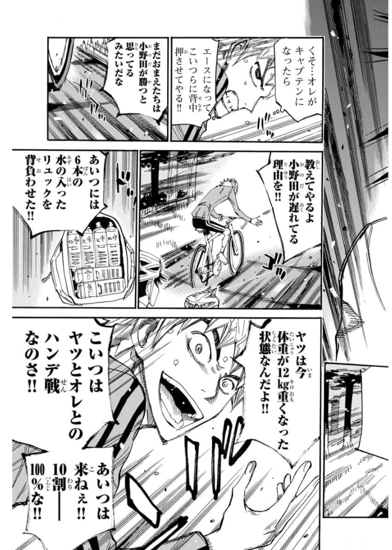 Yowamushi Pedal Chapter 651 15ページ