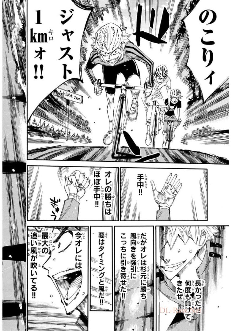 Yowamushi Pedal Chapter 651 16ページ
