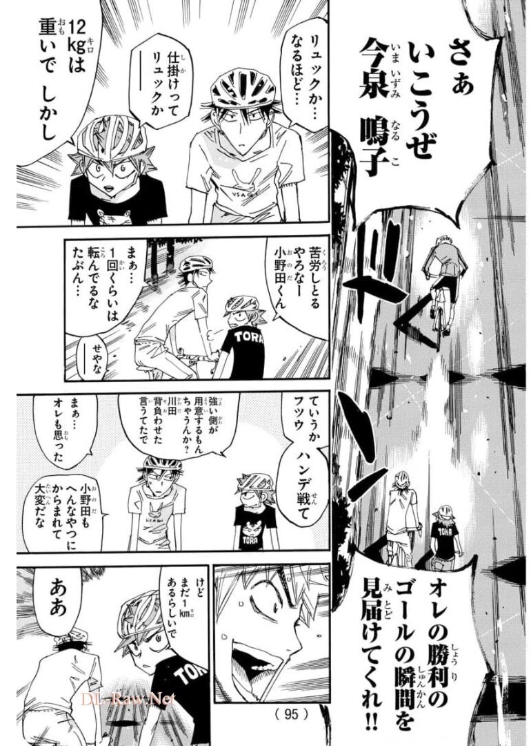 Yowamushi Pedal Chapter 651 17ページ