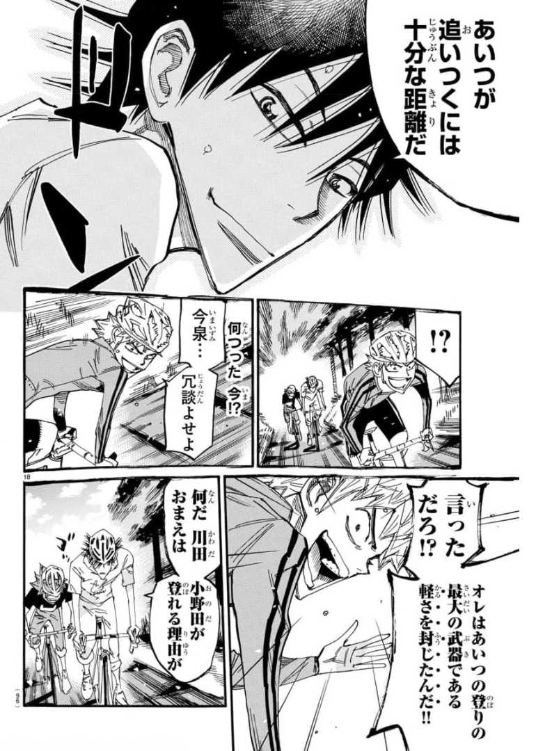 Yowamushi Pedal Chapter 651 18ページ