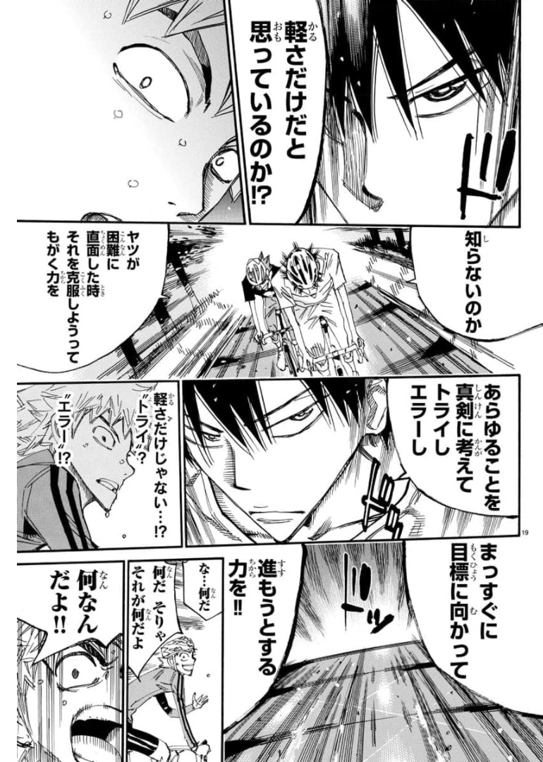 Yowamushi Pedal Chapter 651 19ページ