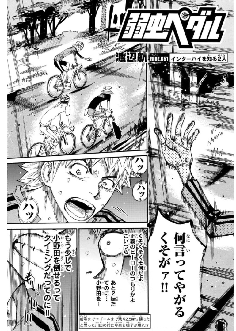 Yowamushi Pedal Chapter 651 3ページ
