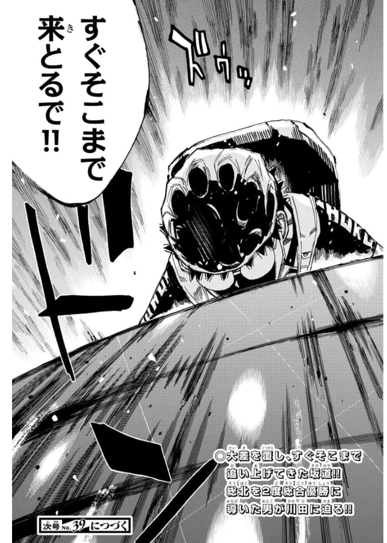 Yowamushi Pedal Chapter 651 21ページ
