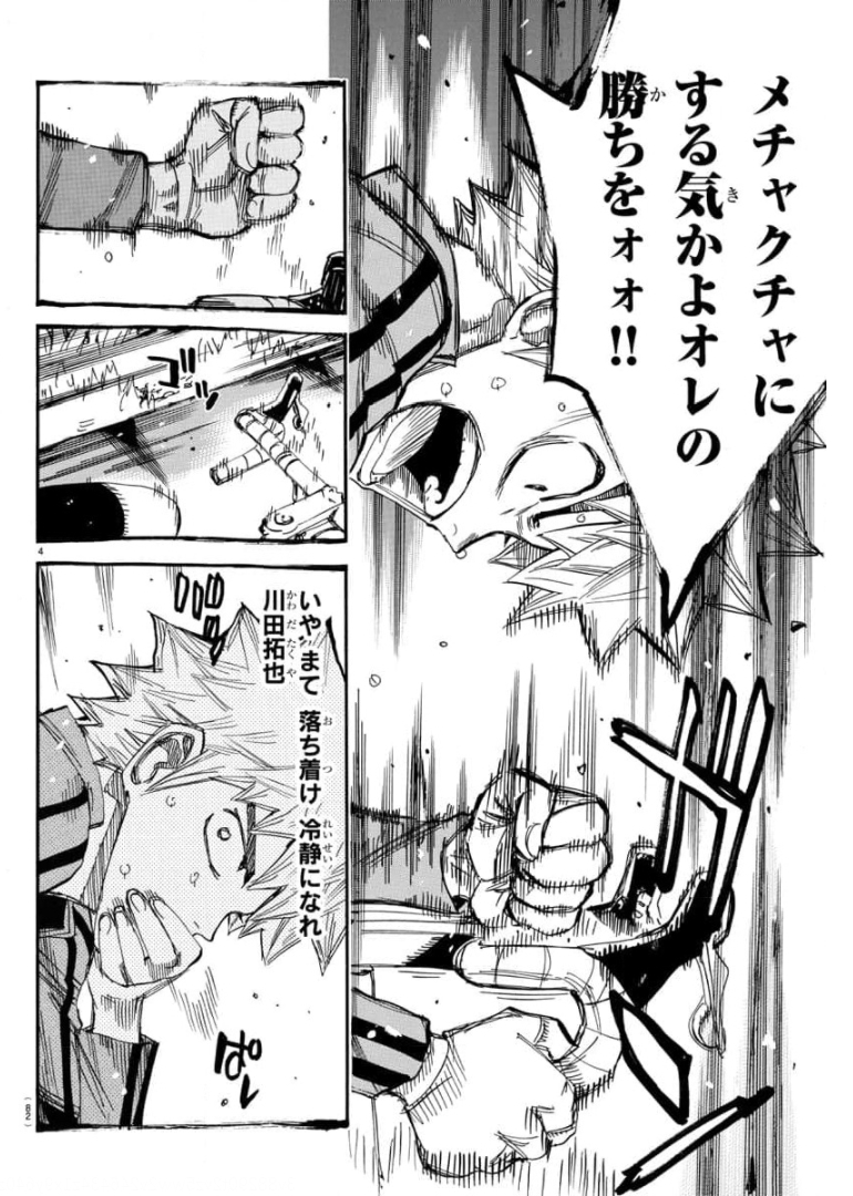 Yowamushi Pedal Chapter 651 4ページ