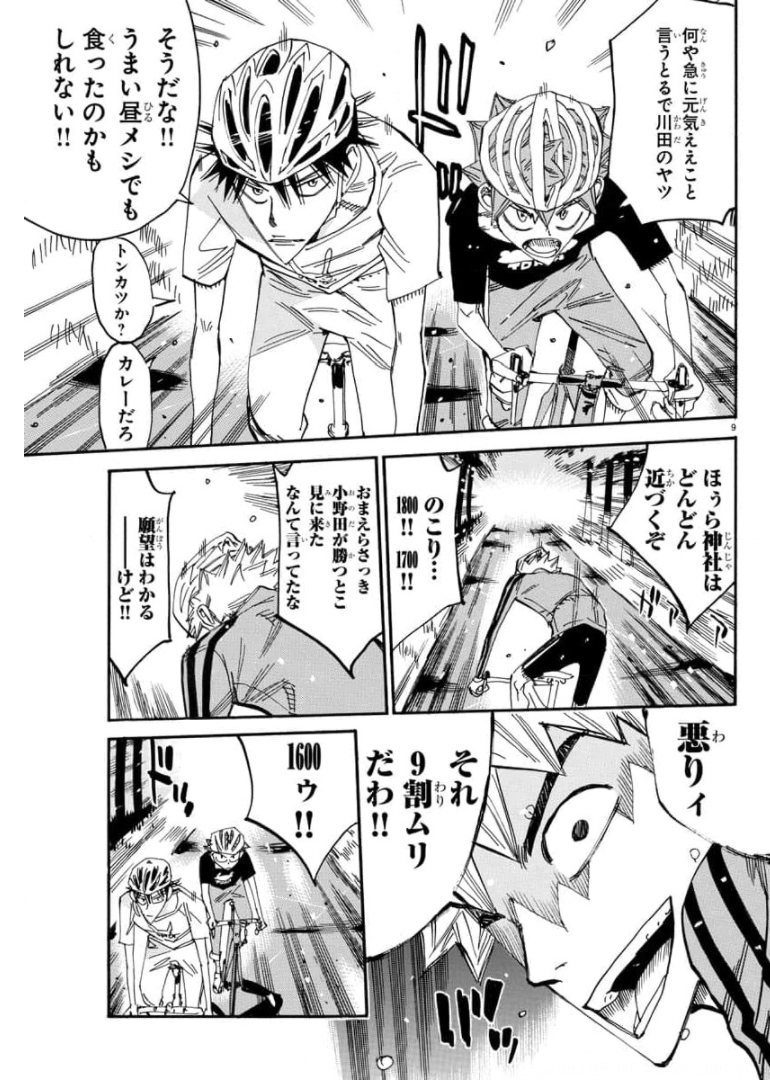 Yowamushi Pedal Chapter 651 9ページ