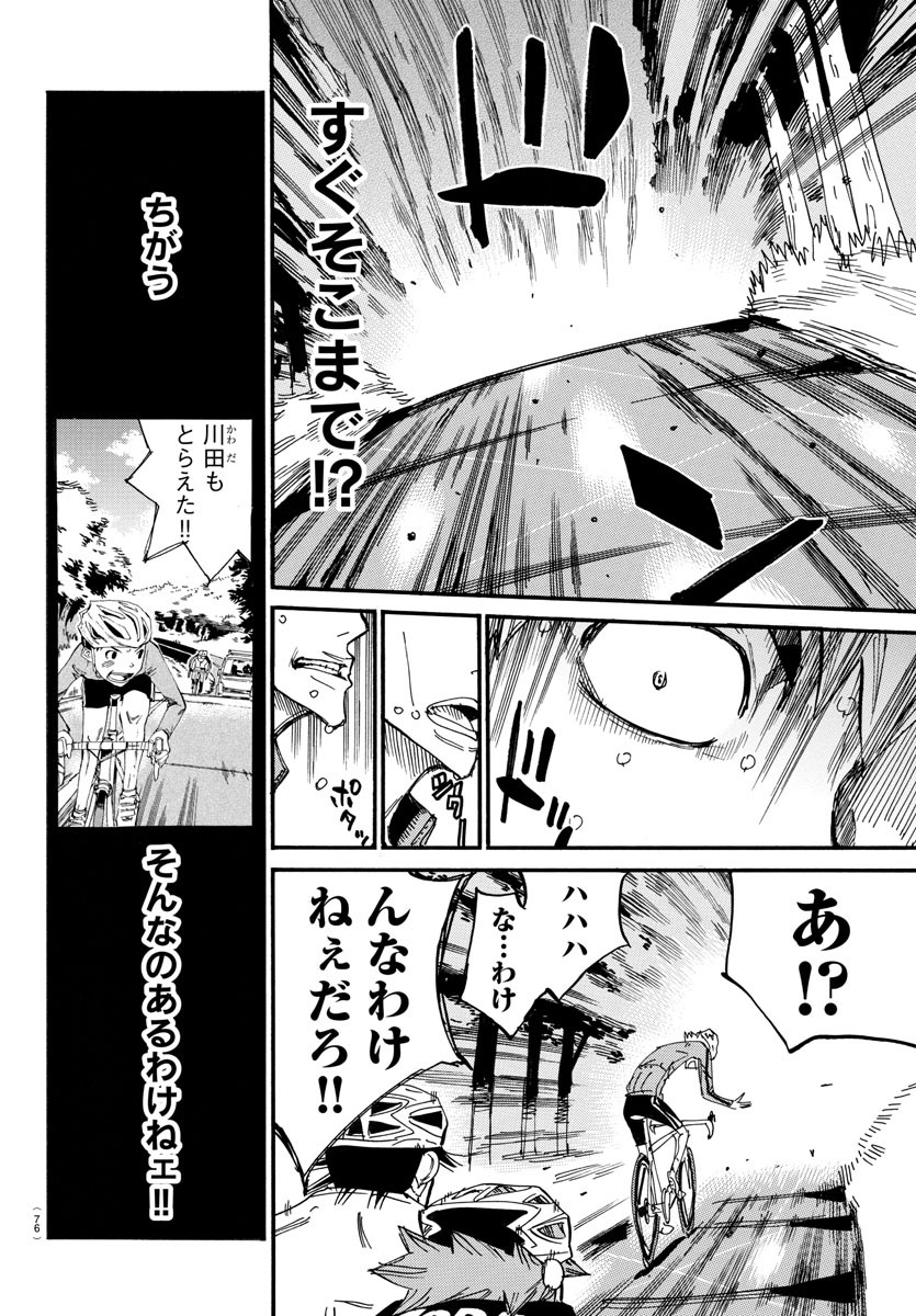 Yowamushi Pedal Chapter 652 2ページ