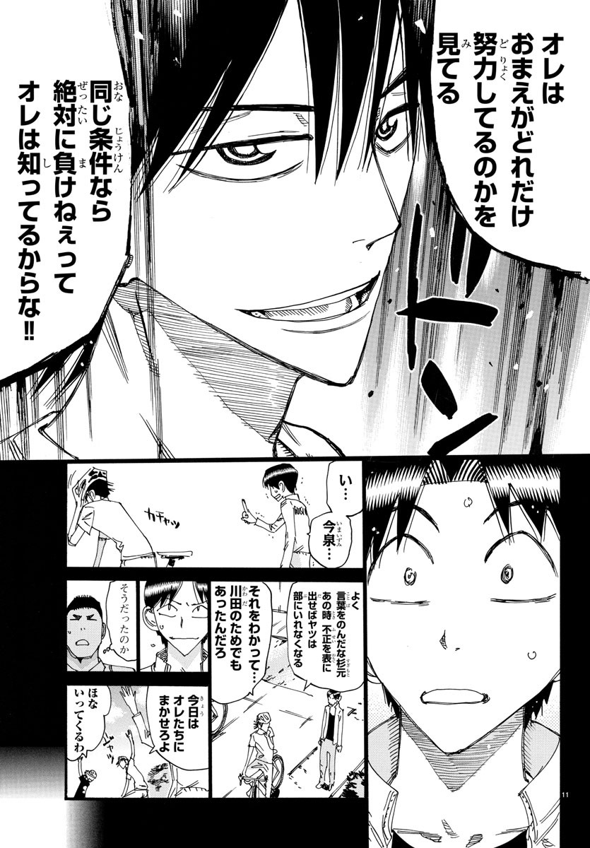 Yowamushi Pedal Chapter 652 11ページ