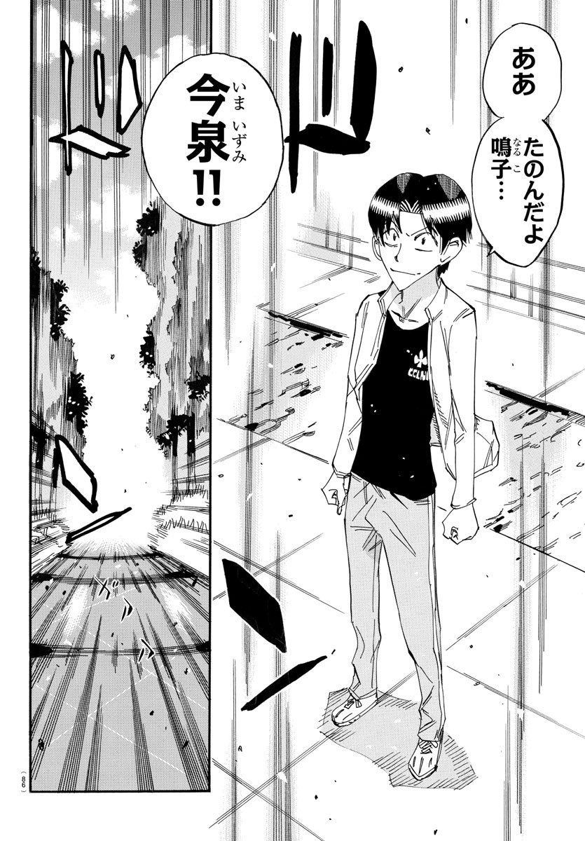 Yowamushi Pedal Chapter 652 12ページ