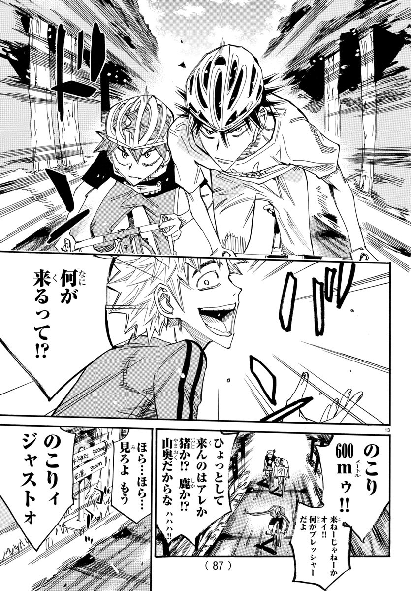 Yowamushi Pedal Chapter 652 13ページ