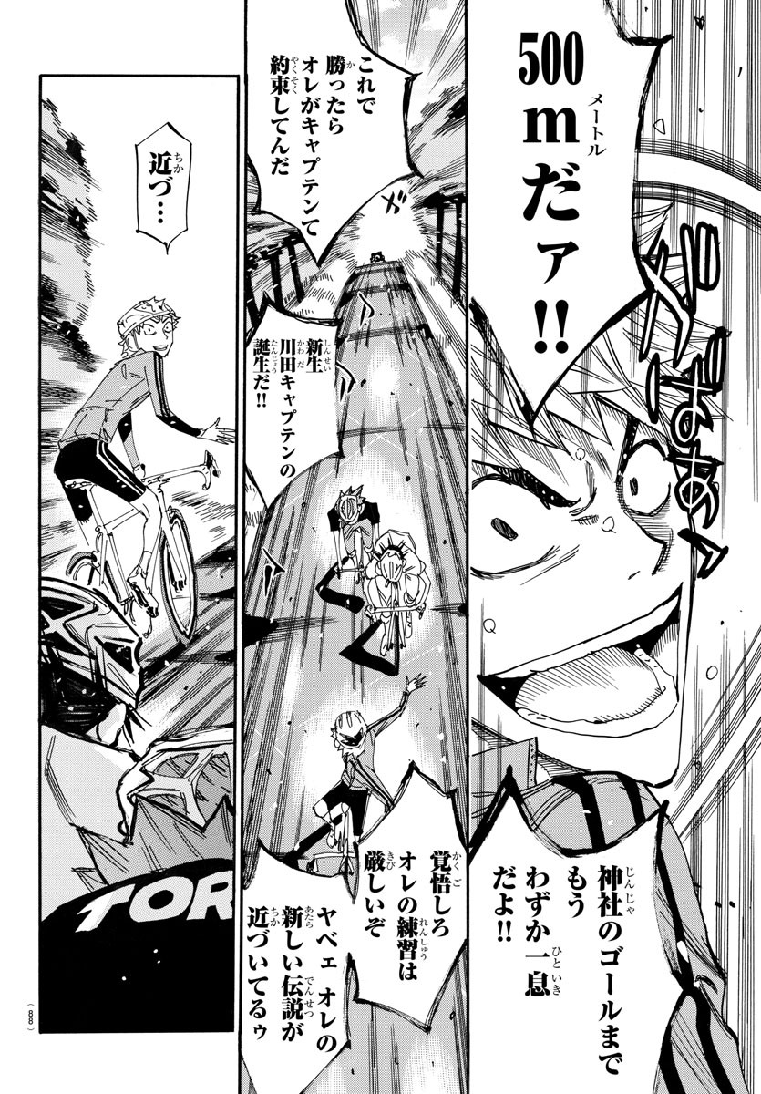 Yowamushi Pedal Chapter 652 14ページ