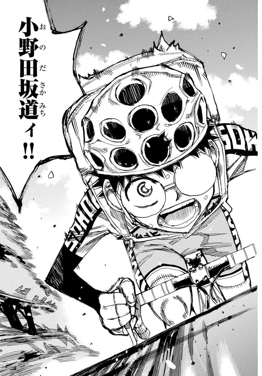 Yowamushi Pedal Chapter 652 17ページ