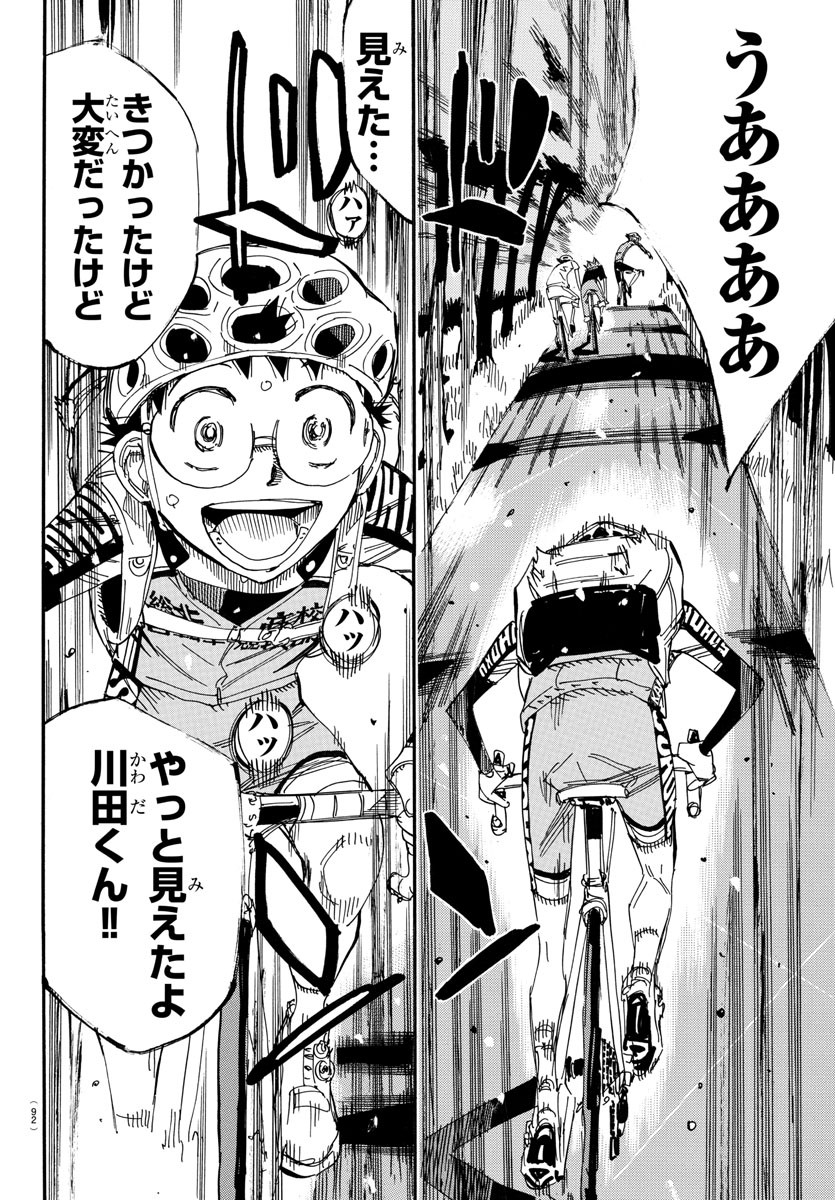 Yowamushi Pedal Chapter 652 18ページ