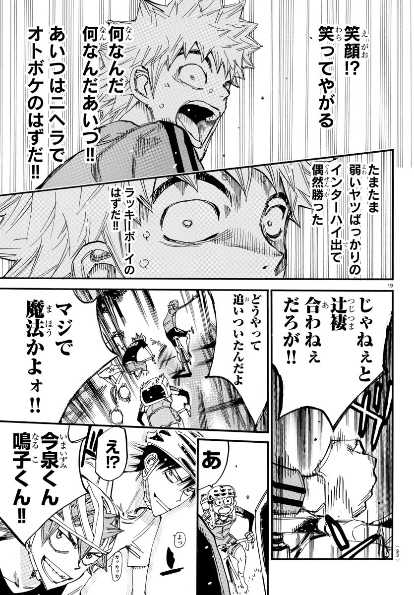 Yowamushi Pedal Chapter 652 19ページ