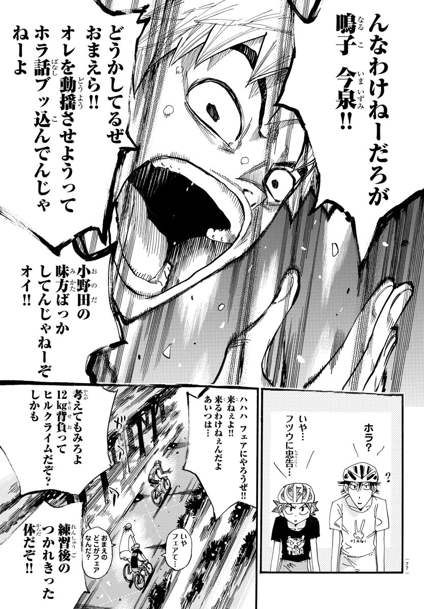 Yowamushi Pedal Chapter 652 3ページ