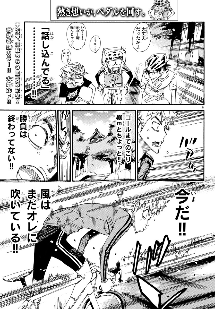 Yowamushi Pedal Chapter 652 21ページ