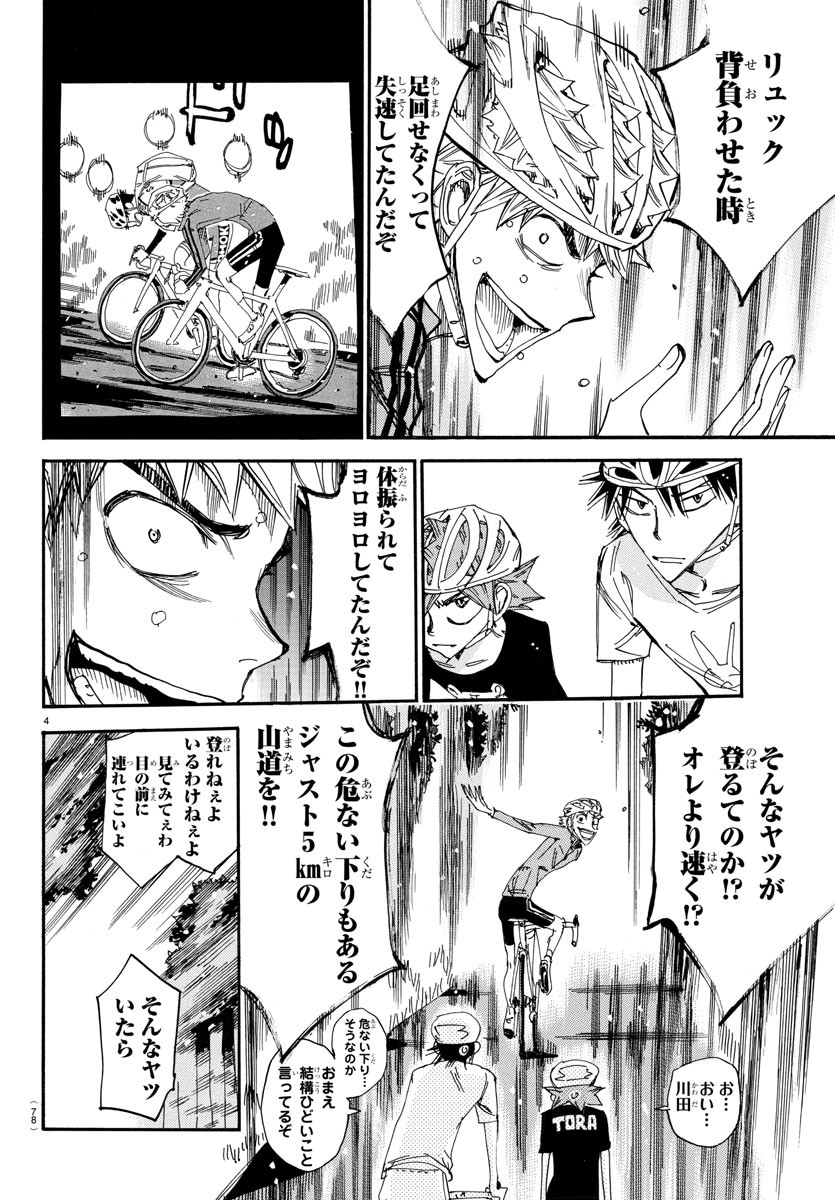 Yowamushi Pedal Chapter 652 4ページ