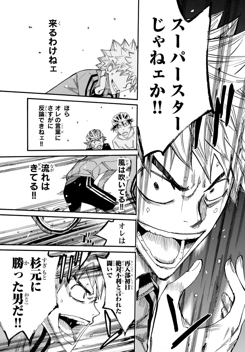 Yowamushi Pedal Chapter 652 5ページ