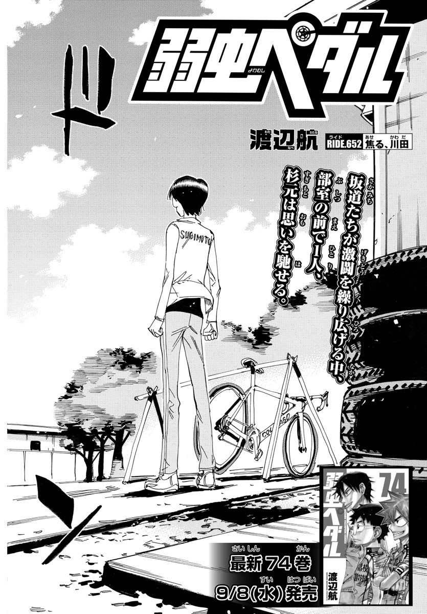 Yowamushi Pedal Chapter 652 6ページ