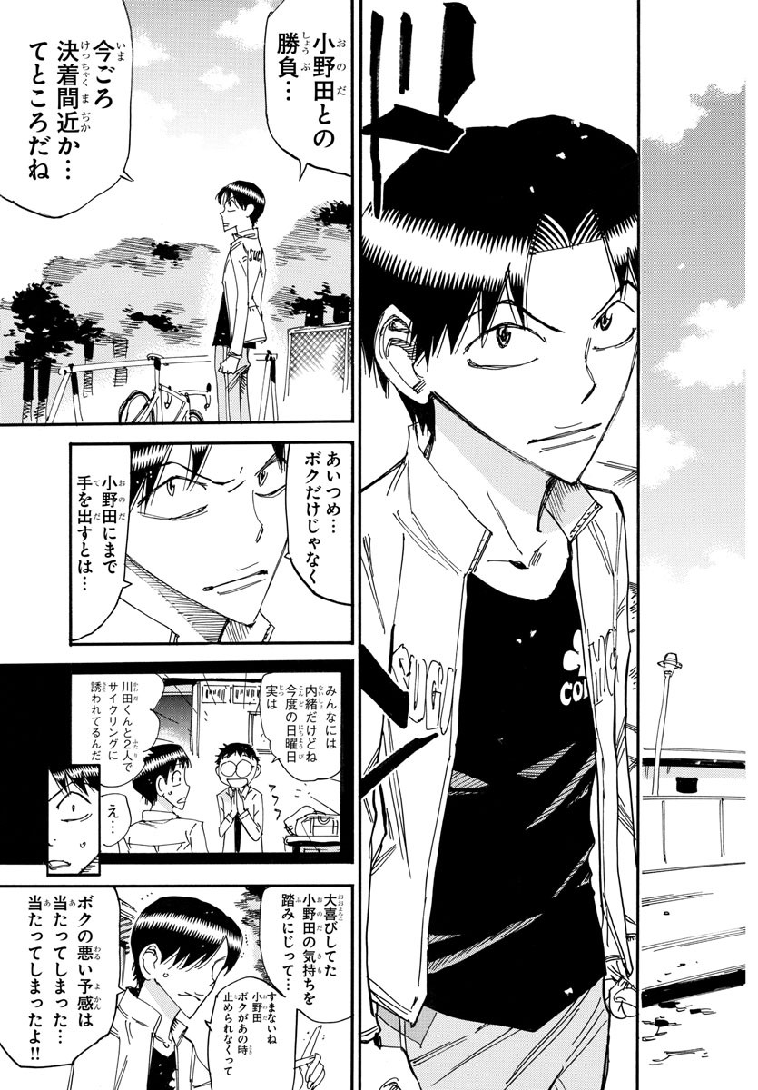 Yowamushi Pedal Chapter 652 7ページ