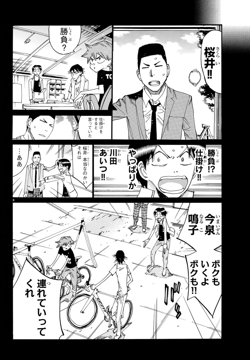 Yowamushi Pedal Chapter 652 8ページ