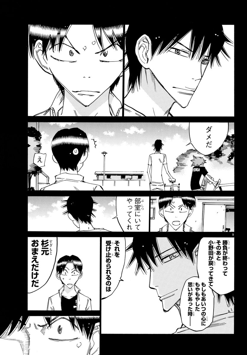 Yowamushi Pedal Chapter 652 9ページ