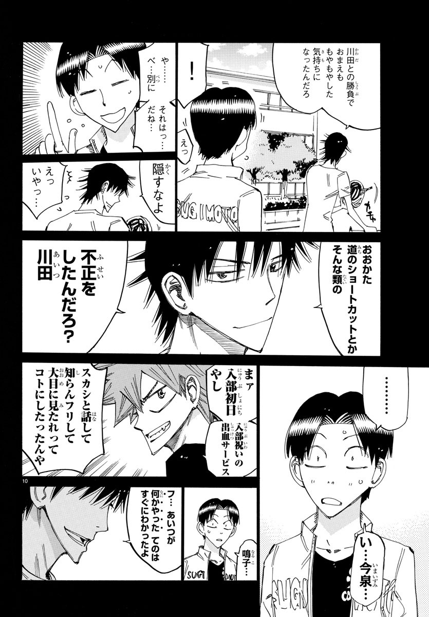 Yowamushi Pedal Chapter 652 10ページ