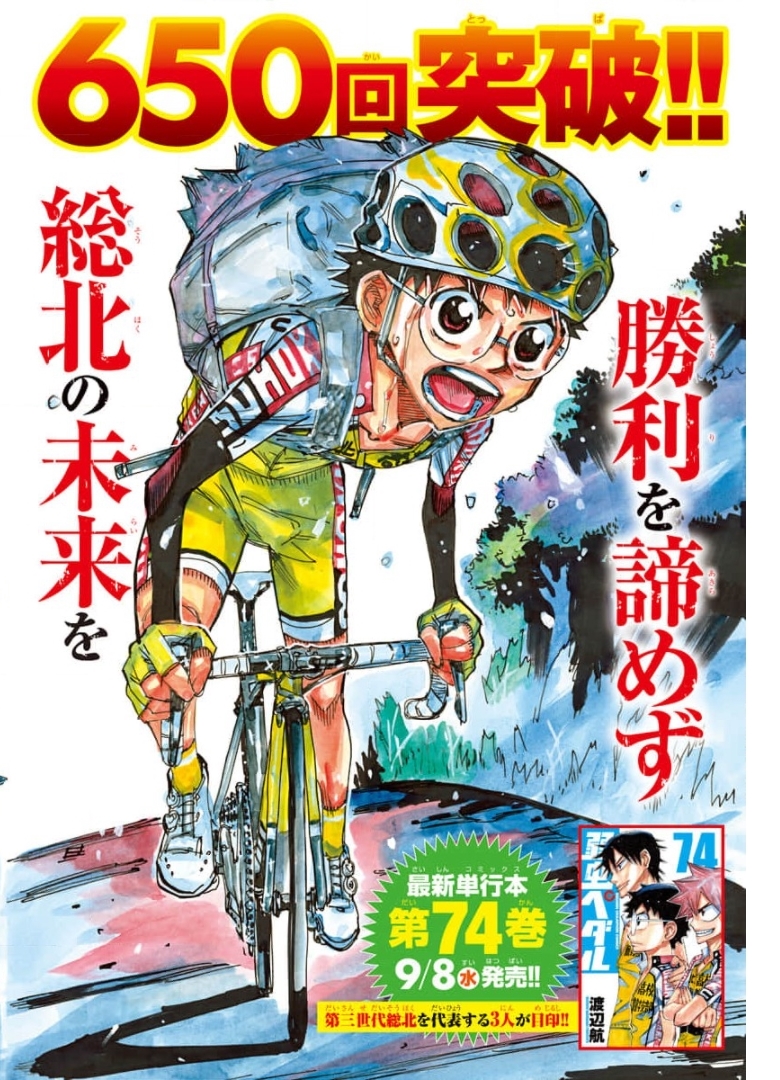 Yowamushi Pedal Chapter 653 1ページ