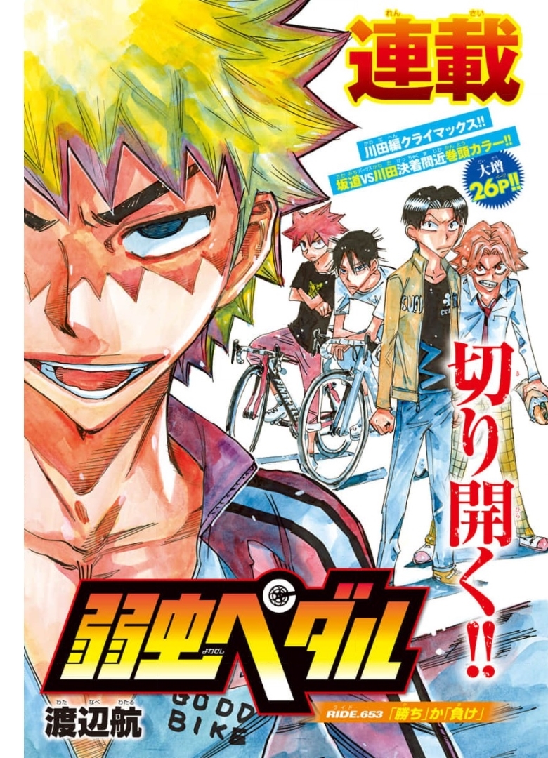 Yowamushi Pedal Chapter 653 2ページ