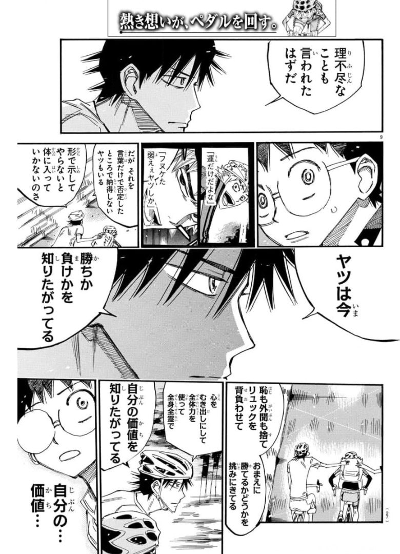 Yowamushi Pedal Chapter 653 11ページ