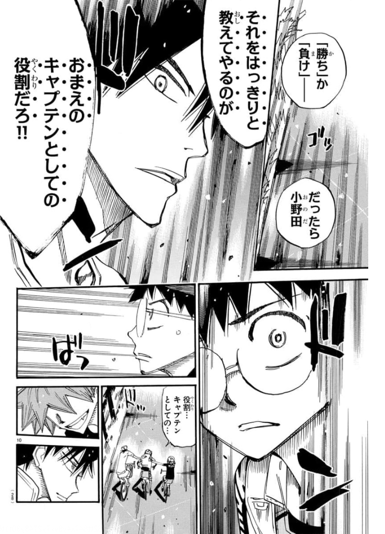 Yowamushi Pedal Chapter 653 12ページ