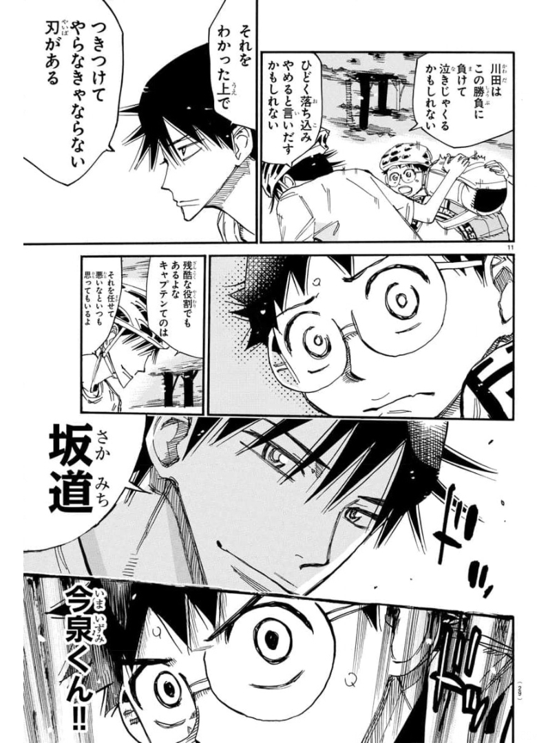 Yowamushi Pedal Chapter 653 13ページ
