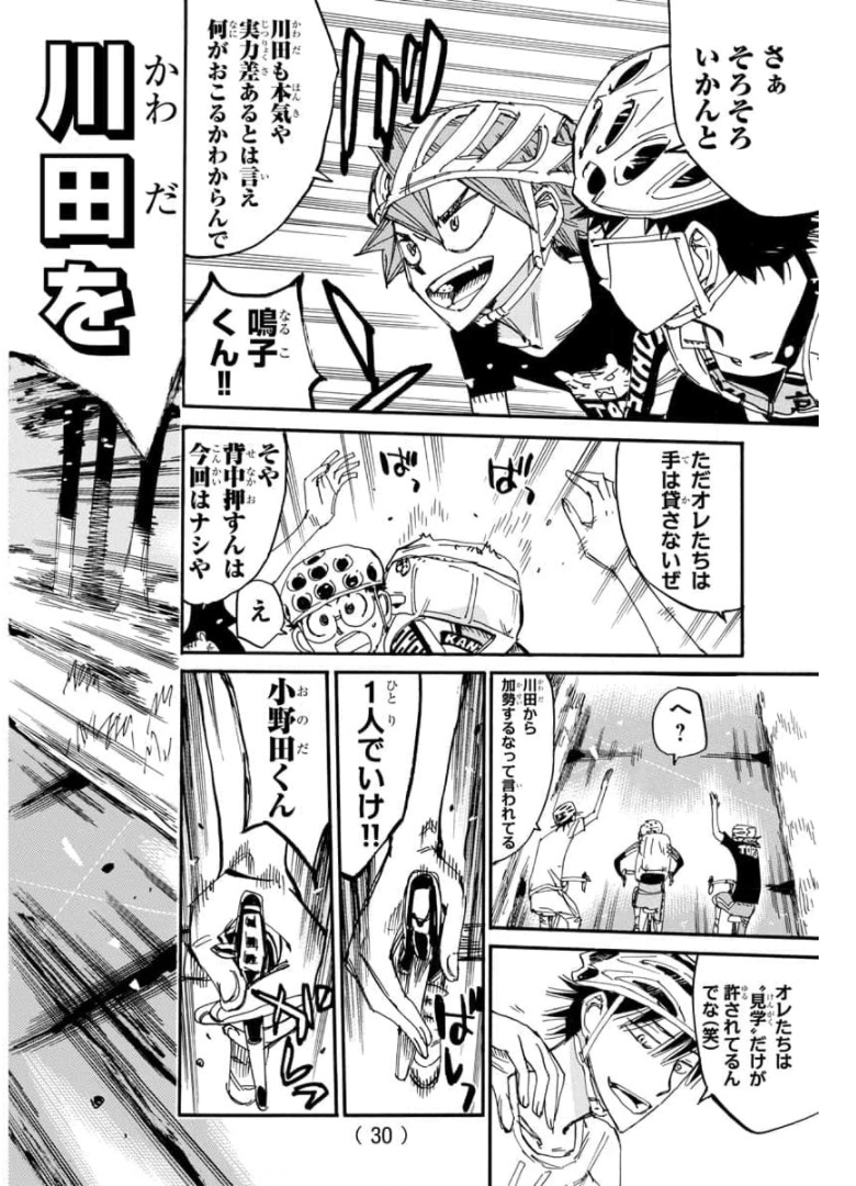 Yowamushi Pedal Chapter 653 14ページ