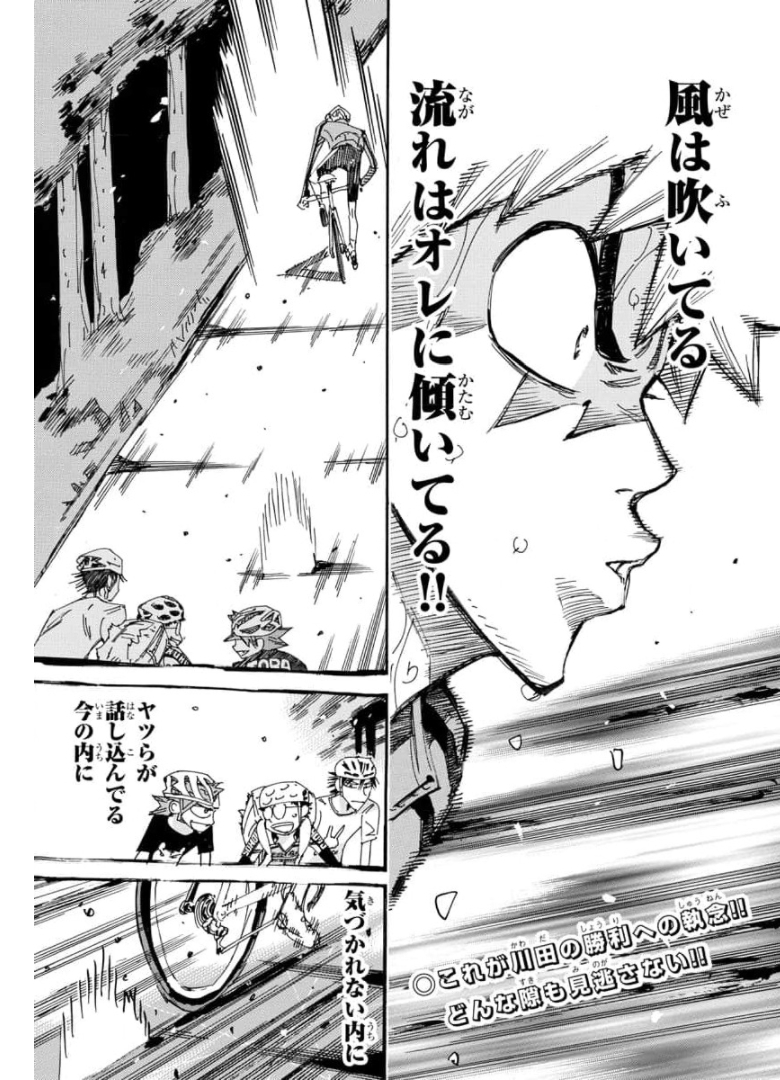 Yowamushi Pedal Chapter 653 3ページ