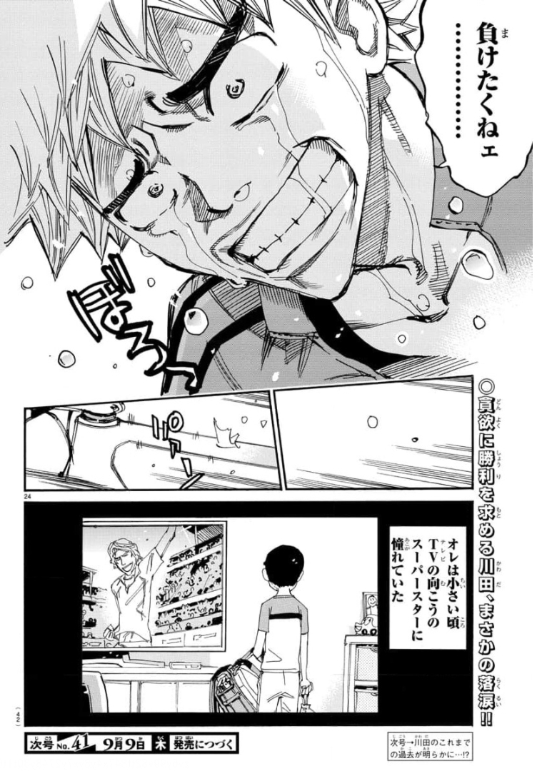Yowamushi Pedal Chapter 653 26ページ