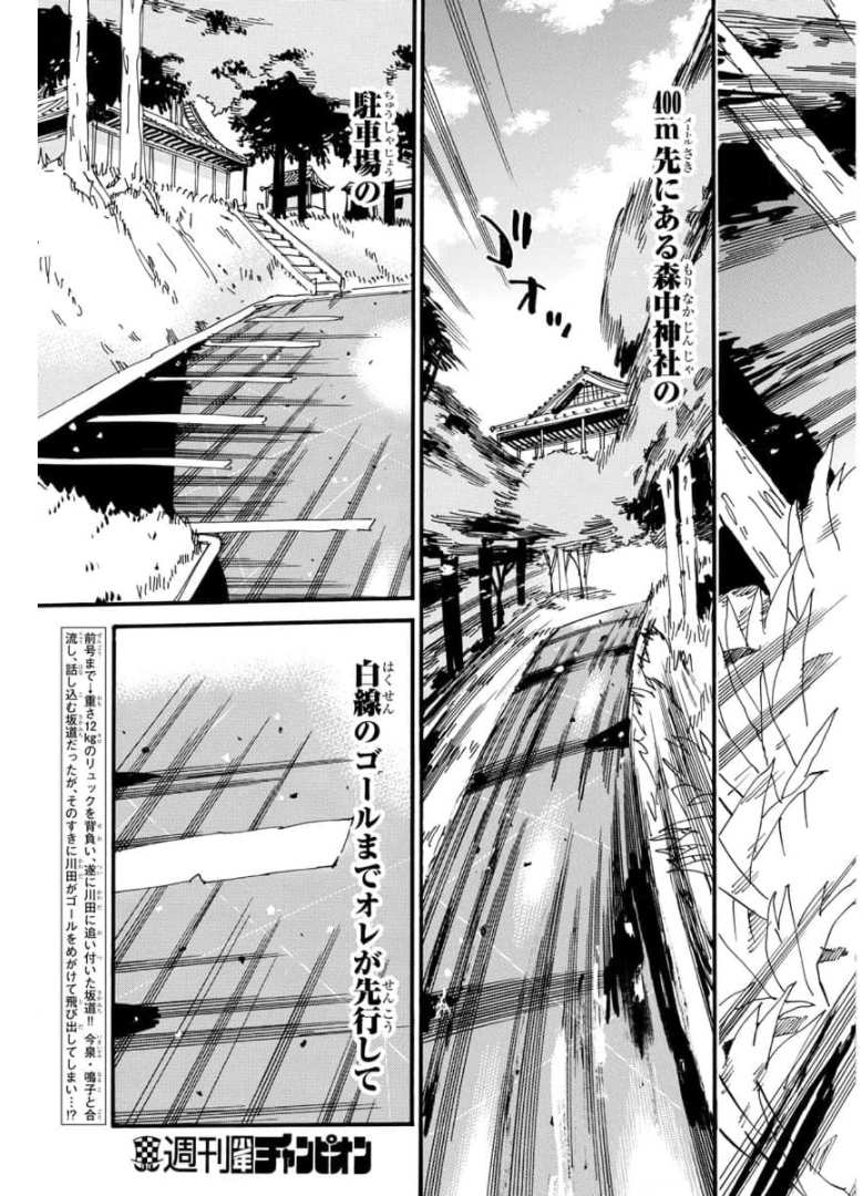 Yowamushi Pedal Chapter 653 5ページ
