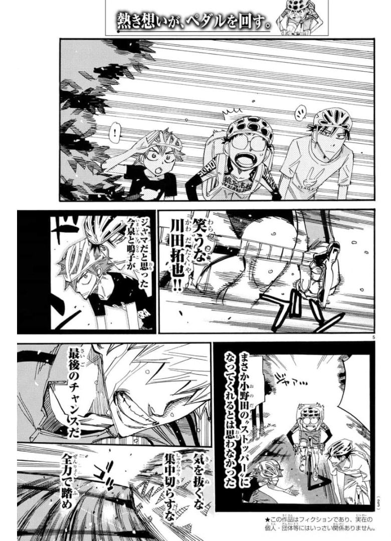 Yowamushi Pedal Chapter 653 7ページ