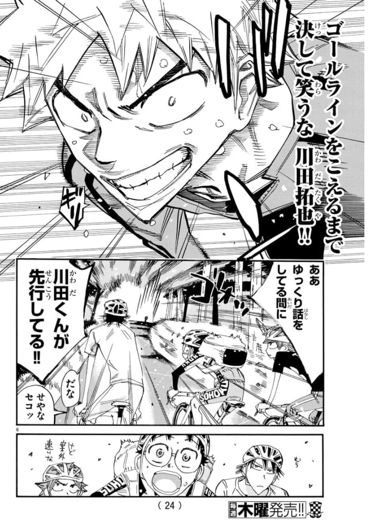 Yowamushi Pedal Chapter 653 8ページ