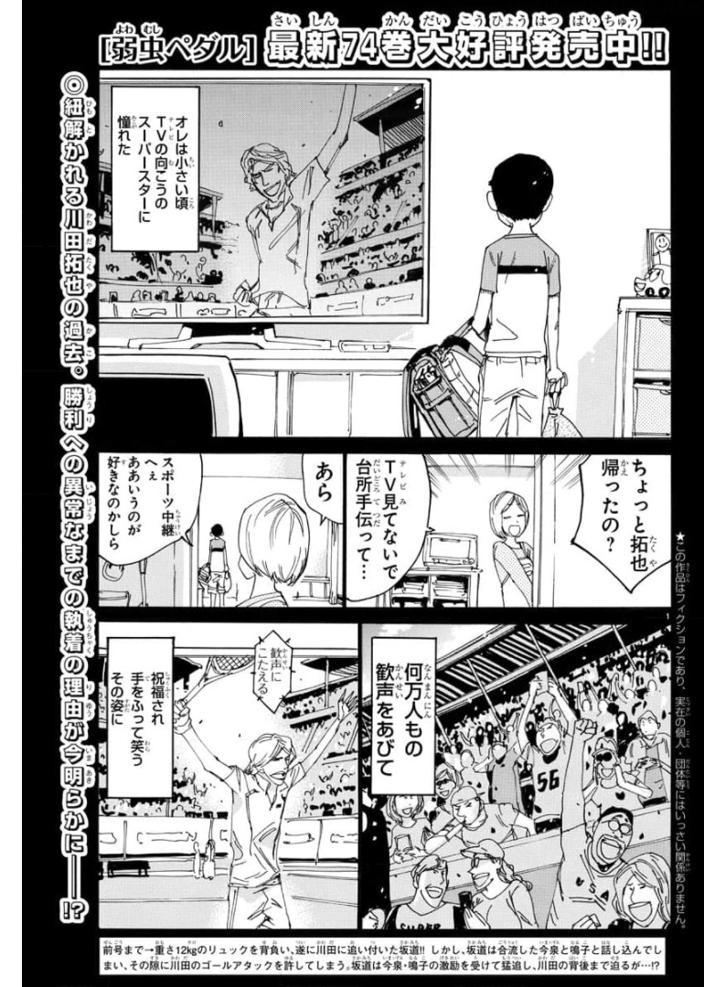Yowamushi Pedal Chapter 654 1ページ