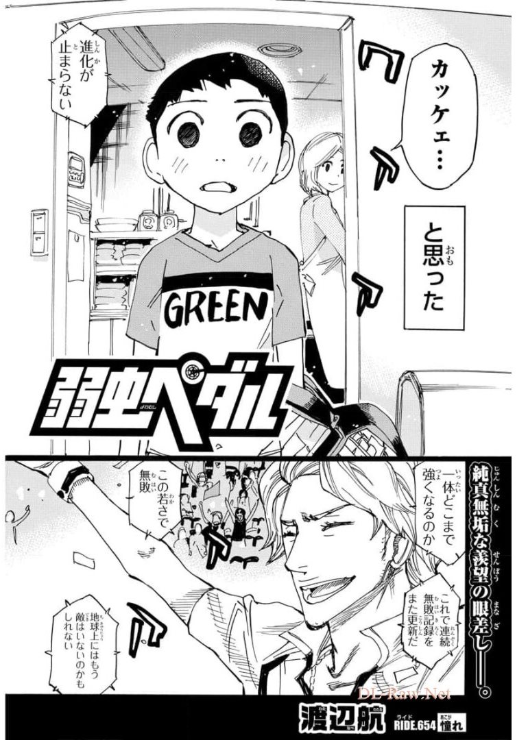 Yowamushi Pedal Chapter 654 2ページ