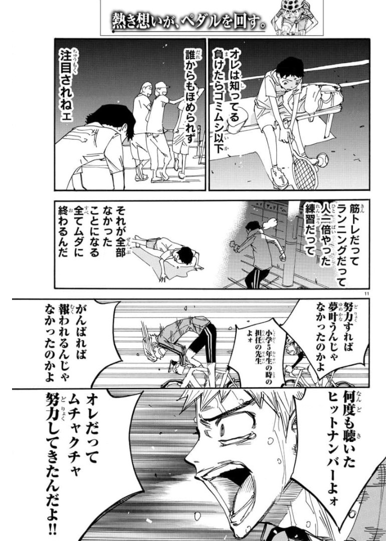 Yowamushi Pedal Chapter 654 11ページ