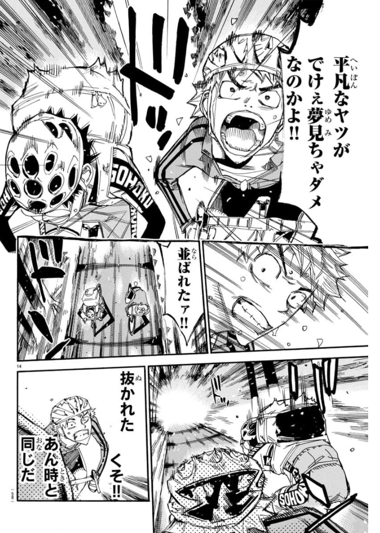 Yowamushi Pedal Chapter 654 14ページ
