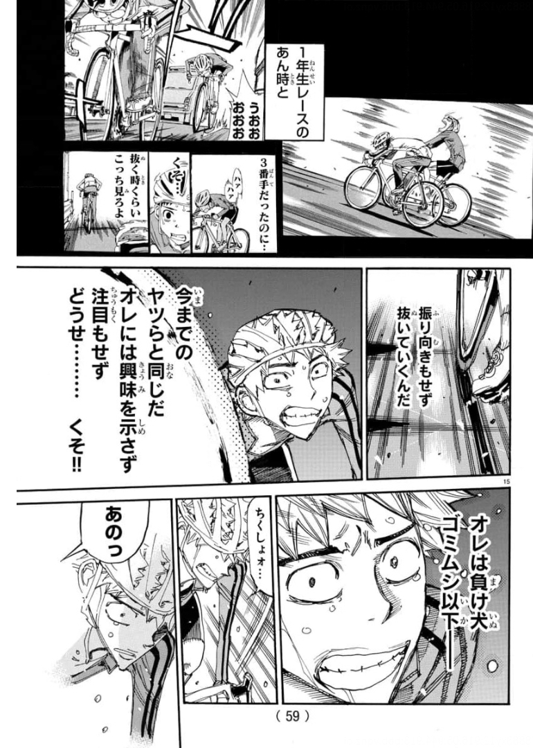 Yowamushi Pedal Chapter 654 15ページ