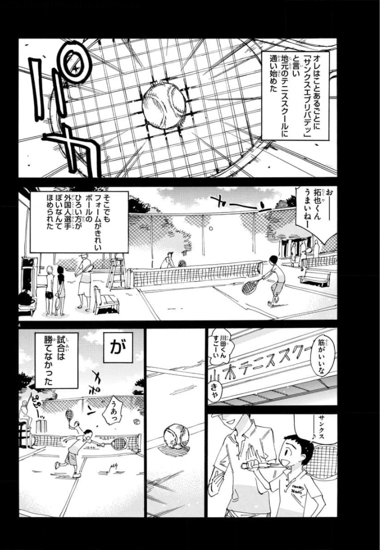 Yowamushi Pedal Chapter 654 4ページ