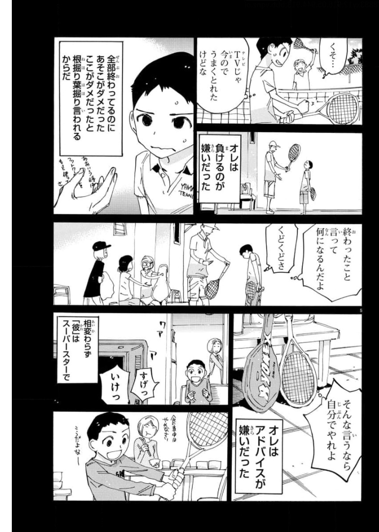 Yowamushi Pedal Chapter 654 5ページ