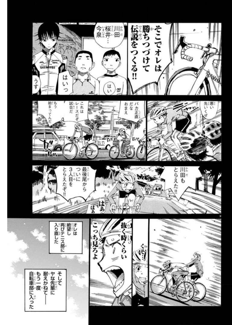 Yowamushi Pedal Chapter 654 9ページ