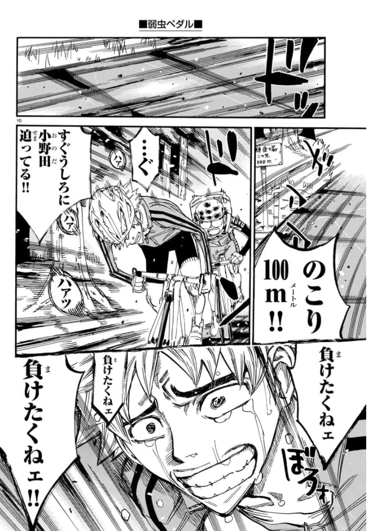 Yowamushi Pedal Chapter 654 10ページ