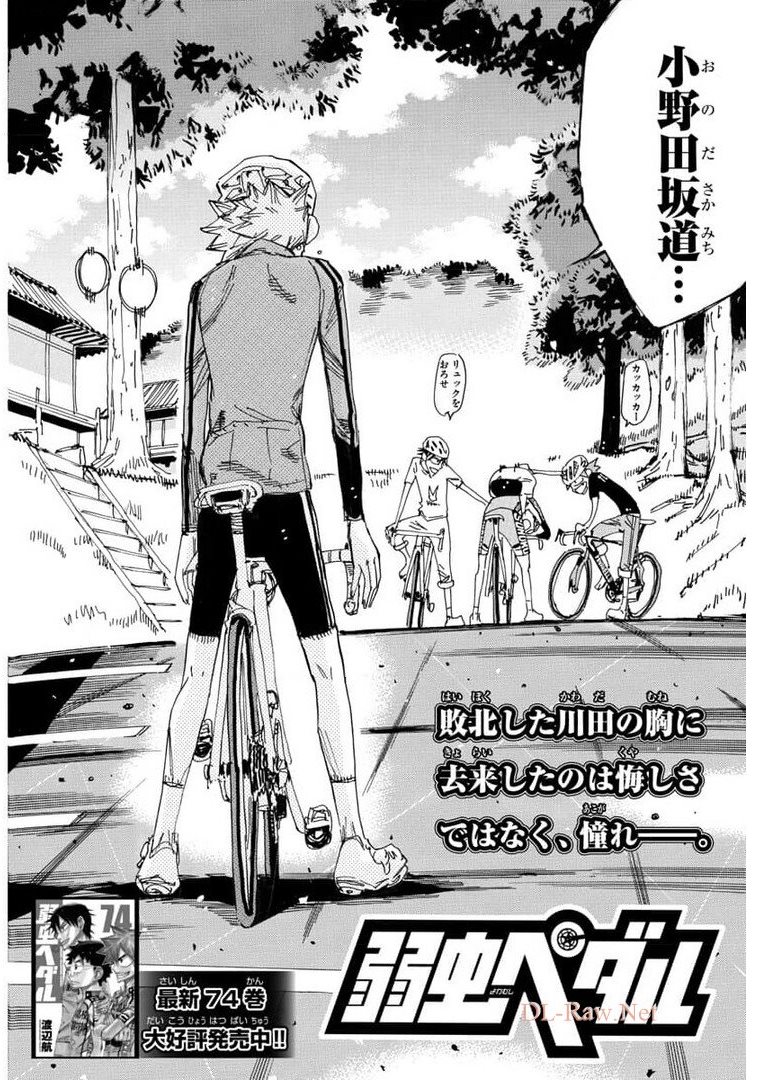 Yowamushi Pedal Chapter 655 2ページ