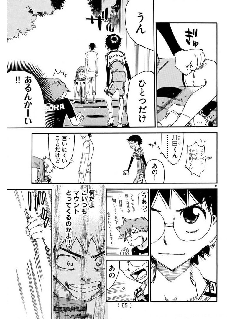 Yowamushi Pedal Chapter 655 11ページ