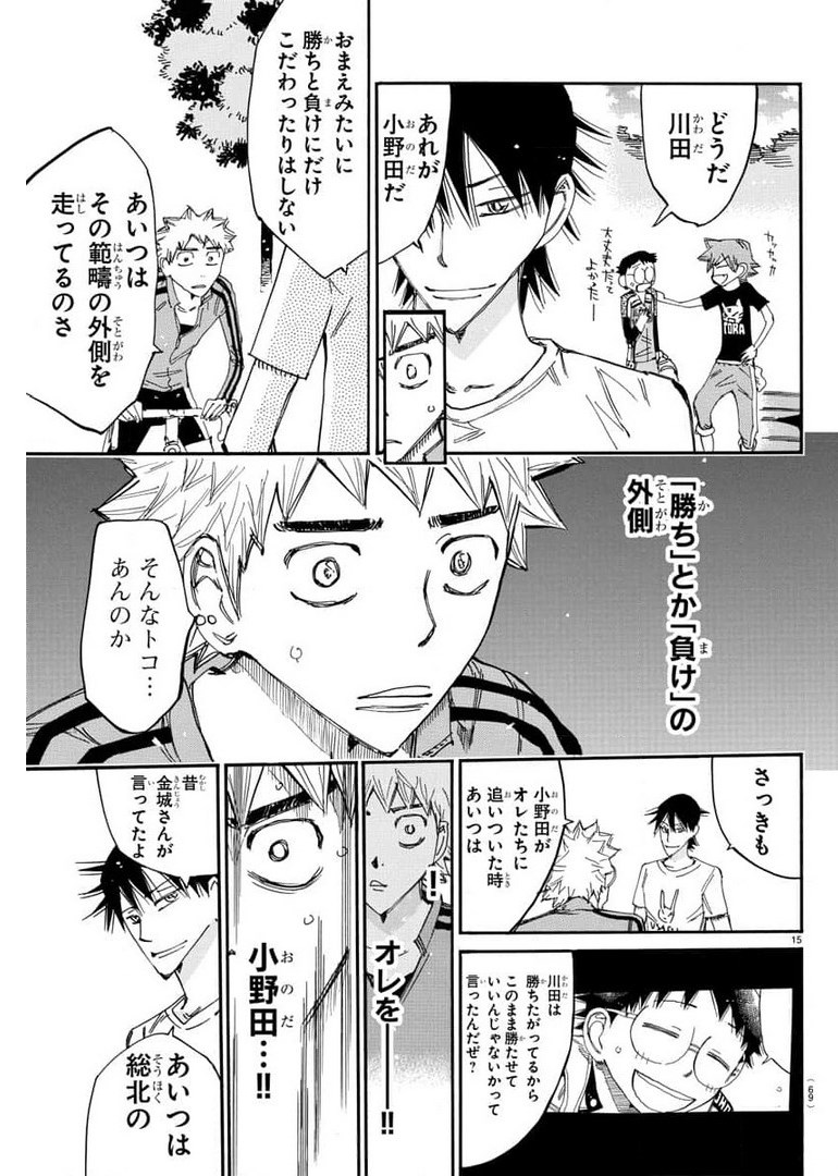 Yowamushi Pedal Chapter 655 15ページ