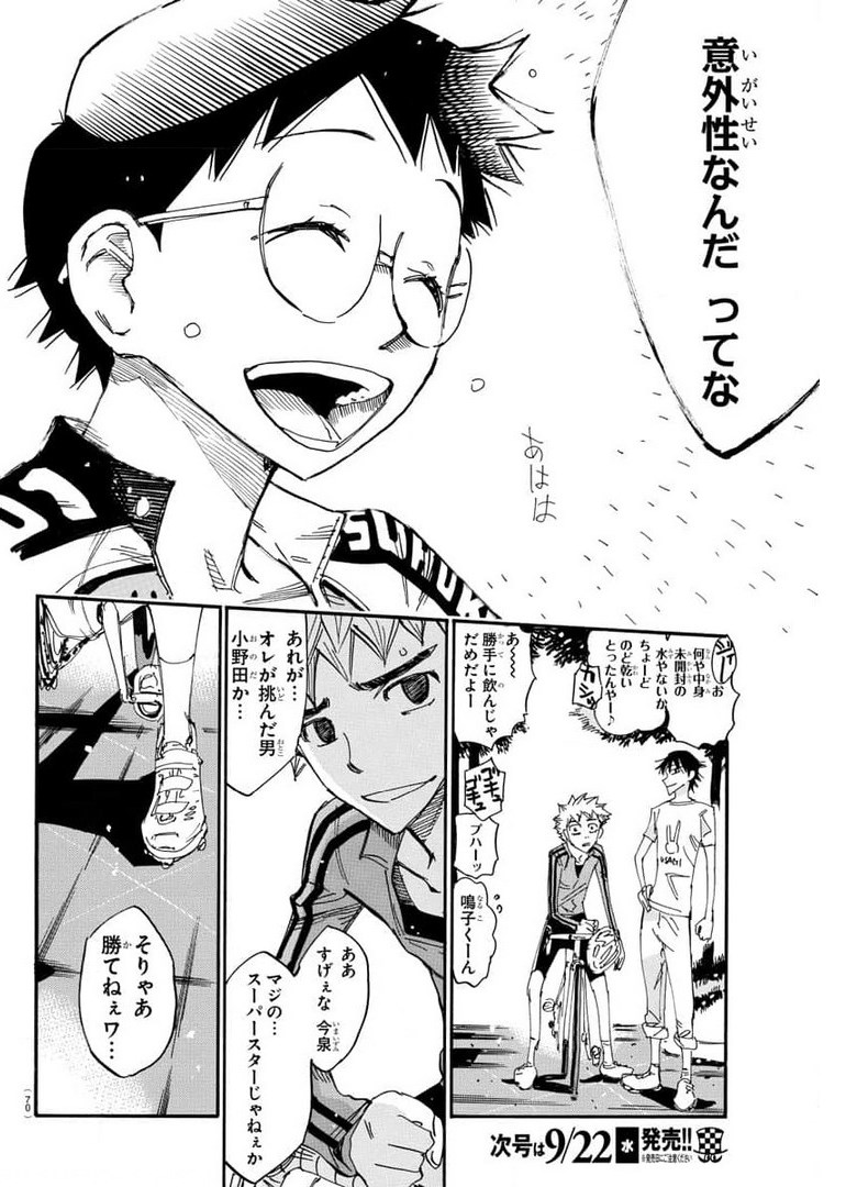 Yowamushi Pedal Chapter 655 16ページ